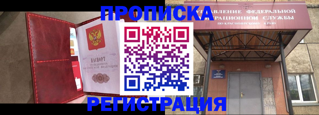 временная прописка в Белоозёрском