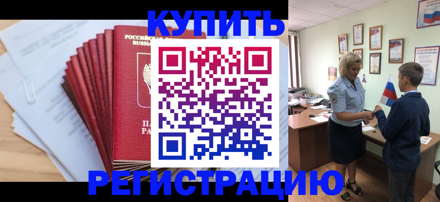 прописка для военкомата в Белоозёрском