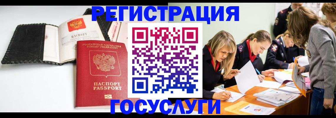 прописка для военкомата в Белоозёрском